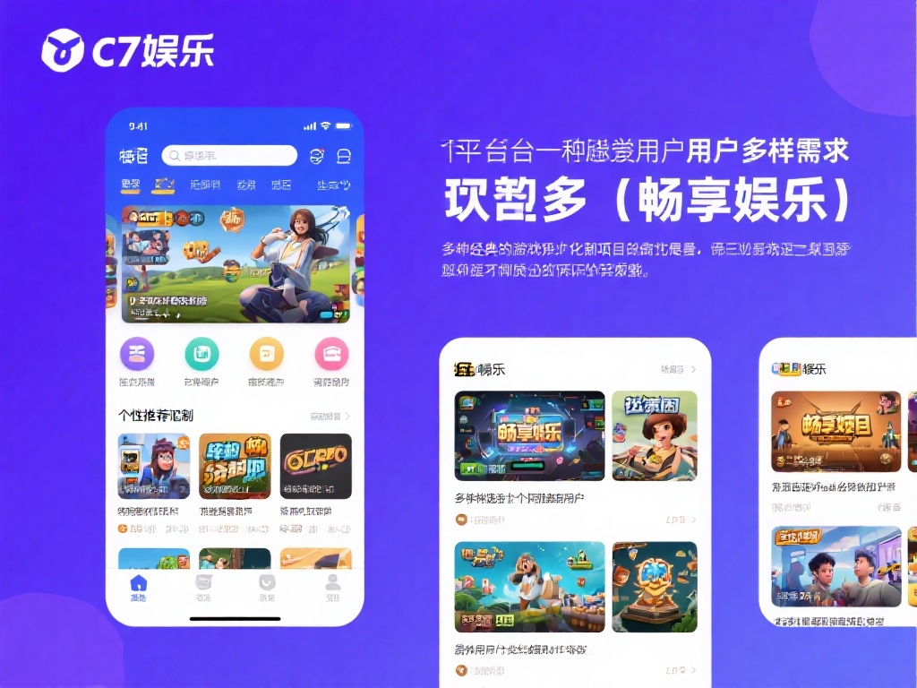 c7娱乐第一品牌，引领行业潮流，畅享顶级娱乐体验！ (c7娱乐第一品牌，引领行业潮流，畅享无与伦比顶级娱乐体验！）